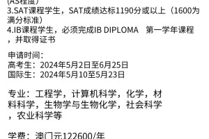 轻松被澳门大学录取啦😎