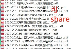 没点家底子怎么敢考上海地区mpacc学校！！！