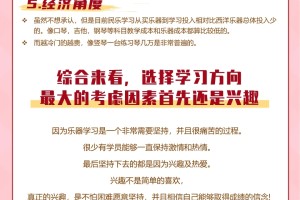 我真的会谢哦，不同年纪如何选择乐器学习❓