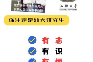 汕大研究生学费标准：你确定不来看看吗？