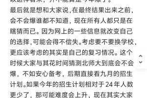 听说25年考研北师大金专要爆了?