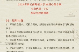 24考研教育宝藏院校——云南师范大学