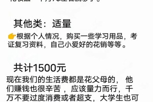 上泉州海洋职业学院一个月的生活费居然要…