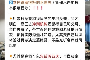 高三寒假千万别随便找全日制冲刺必后悔😭