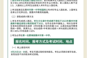 2023年惠州一中美术、音乐特长生招生简章