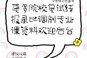 清华大学2025年考研各专业招生目录招生人数