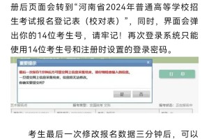 25年 | 河南专升本网上报名详细流程📇✅