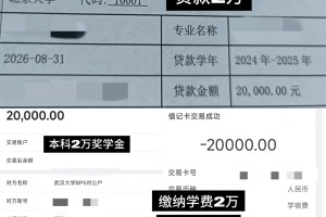 武大赚钱北大花，21岁负债2万