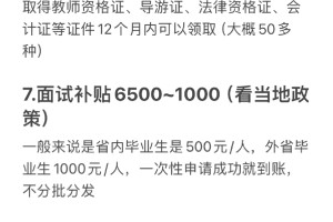 应届毕业生，你的这几💰别忘领了！！！