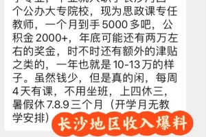 ❗️长沙地区收入爆料❗️大专院校老师❗️