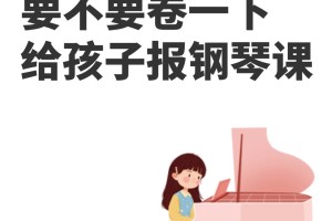 工薪家庭，要不要给孩子报钢琴课🎹