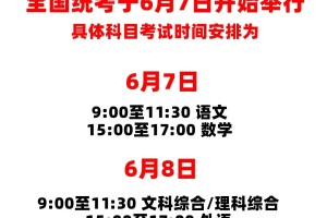 📅24年高考时间轴提前做好准备，高考加油