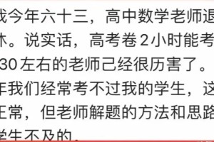 高考数学阅卷结束 全省140分以上人不超150