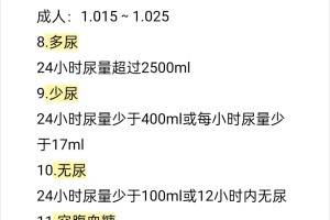 临床常见正常数值