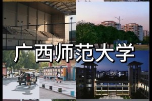 在广西师范大学读研，我后悔了……因为