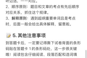 第一次考四级？这些关键要点快码住！🎈