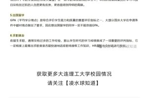 🎓大连理工学霸秘籍：学分绩点全攻略