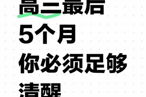 高三倒计时5个月，还想提200的进