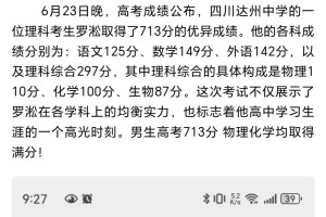 713分，达州出满分状元