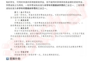 温州大学奖助学金攻略（助学金篇）