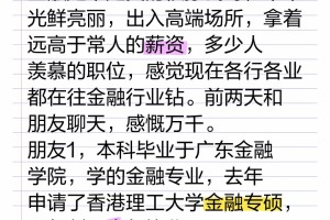 感觉金融专业真的很挣钱，身边很多人学金融