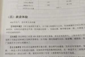 假如上海的大学有段位🎯