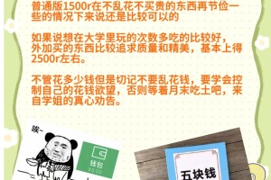 🌠在渤海大学一个月1500的生活费够不够?