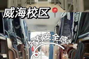 山大宿舍什么样？学姐来解惑