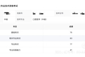 口腔医学专科（成本）四战上岸211