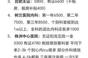 收集规培工资的第17天