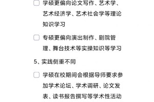 一次讲清楚上戏艺术管理学硕专硕大不同！