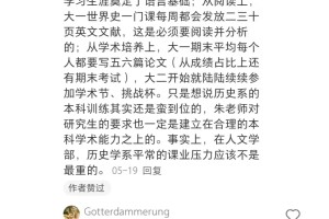 北大历史研究生学术训练量！