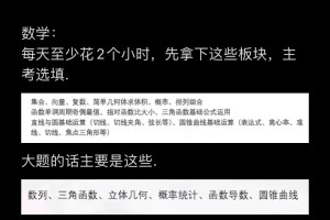 高三后半段路咋走❓帮你开窍逆袭一本