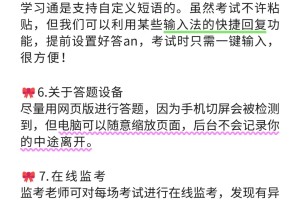 知道了这些学习通考试技巧，期末不再挂科🥳