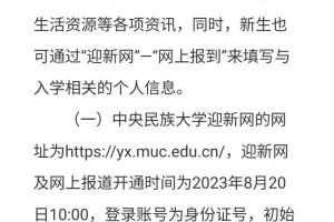 民大学费缴费、迎新网开通、选宿舍安排等通知