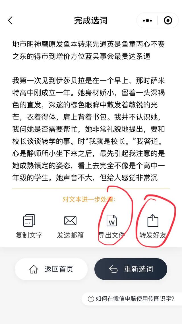 如何把纸质文档转化为word文档