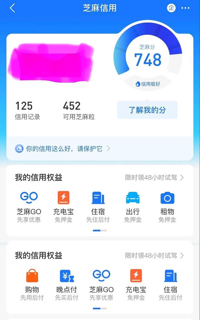 支付宝芝麻信用分700分有什么用，算高吗