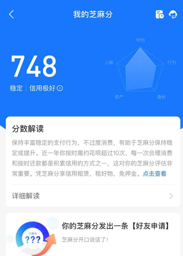 支付宝芝麻信用分700分有什么用，算高吗