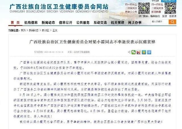 援鄂护士南宁市第六人民医院护士梁小霞逝世，我们能表达些什么？