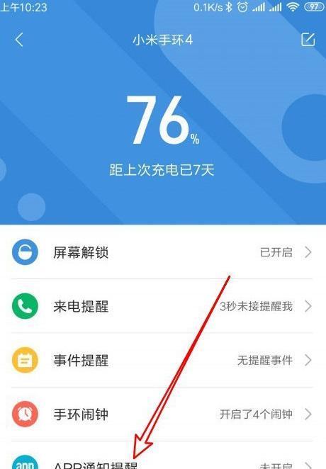 小米手环4怎么么设置消息提示，小米手环4怎么设置接收安装的App通知提醒？