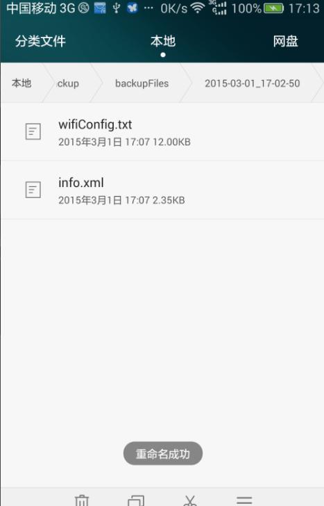 不root怎么查看wifi密码，手机不root，怎样查看获取wifi密码？