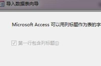 如何在access中导入Excel表中的数据，Access中如何导入Excel数据？