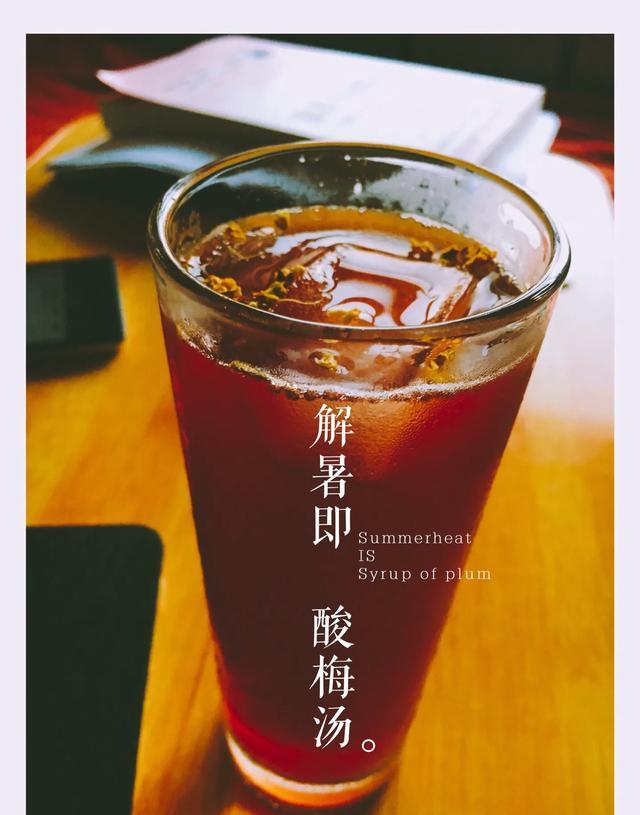 酸梅汤的制作方式，酸梅汤是怎么制作的？