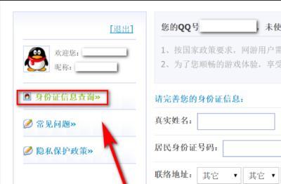 QQ怎么解除身份证,防沉迷注册身份证？