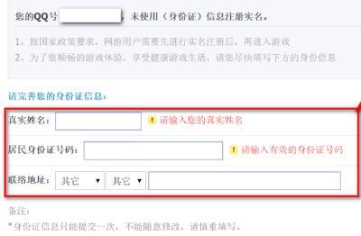 QQ怎么解除身份证,防沉迷注册身份证？