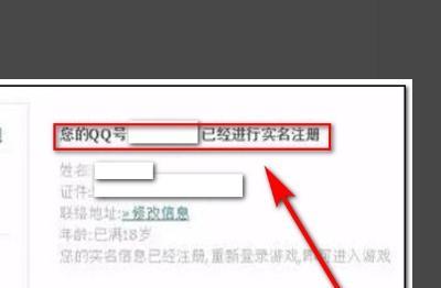 QQ怎么解除身份证,防沉迷注册身份证？