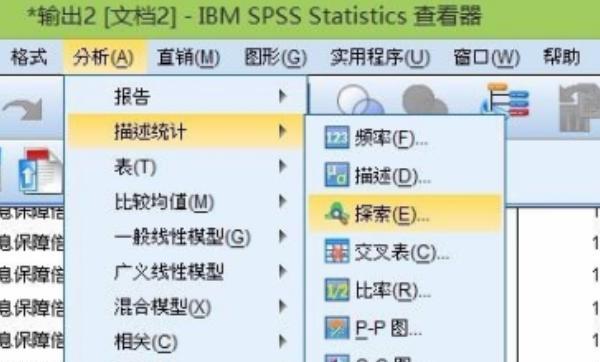 spss进行探索性分析，SPSS探索性分析是怎么分析的？