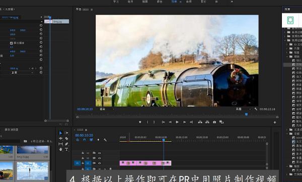 pr怎么用图片做成视频，pr怎么用图片做视频？