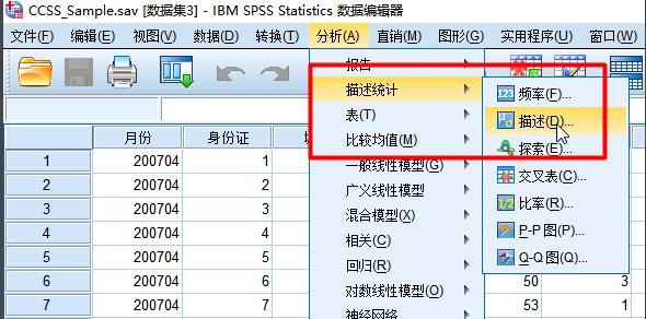 spss怎么做描述统计分析，如何在SPSS软件中对数据进行描述性统计分析？