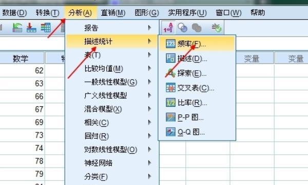 spss频率分析报告，在SPSS中如何进行频率分析？